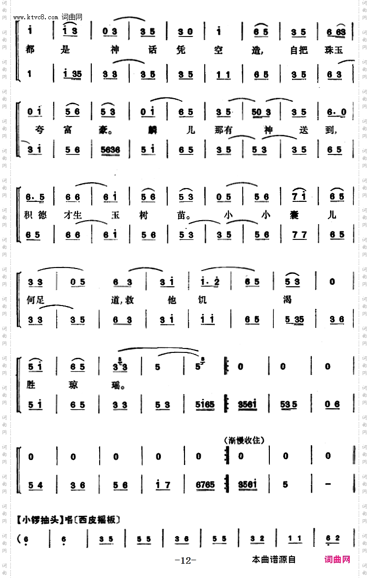 程砚秋唱腔集:《锁麟囊》