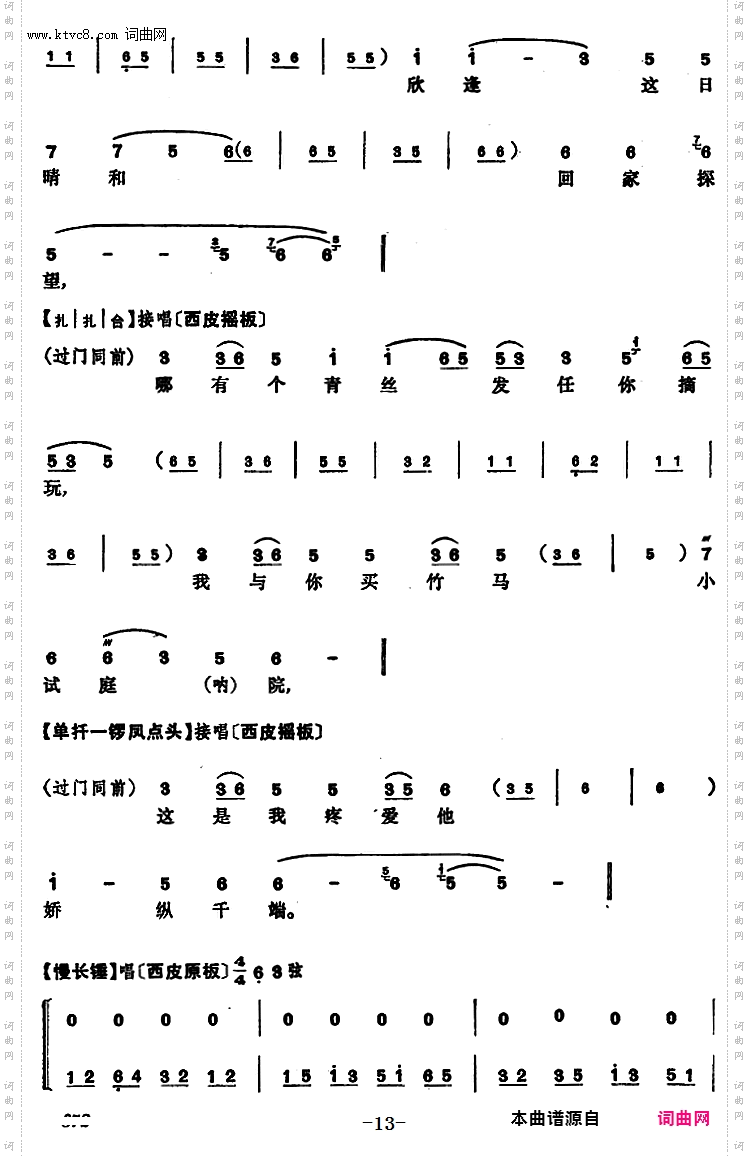 程砚秋唱腔集:《锁麟囊》