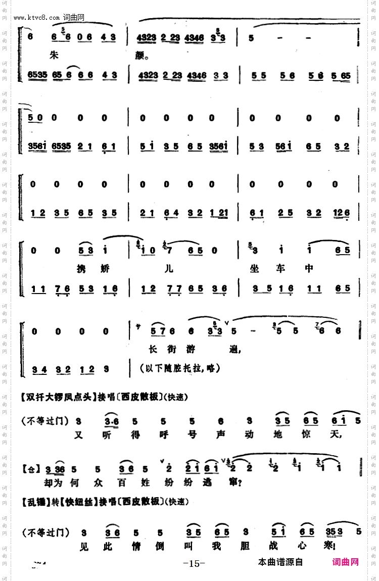 程砚秋唱腔集:《锁麟囊》