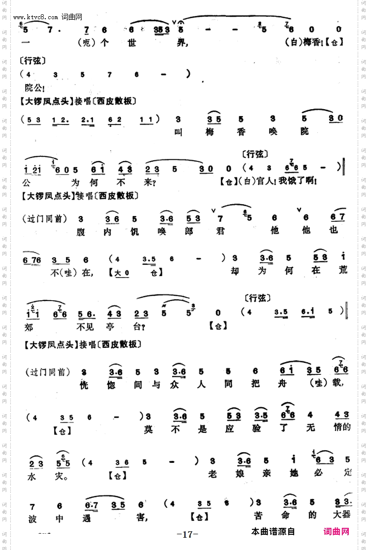 程砚秋唱腔集:《锁麟囊》