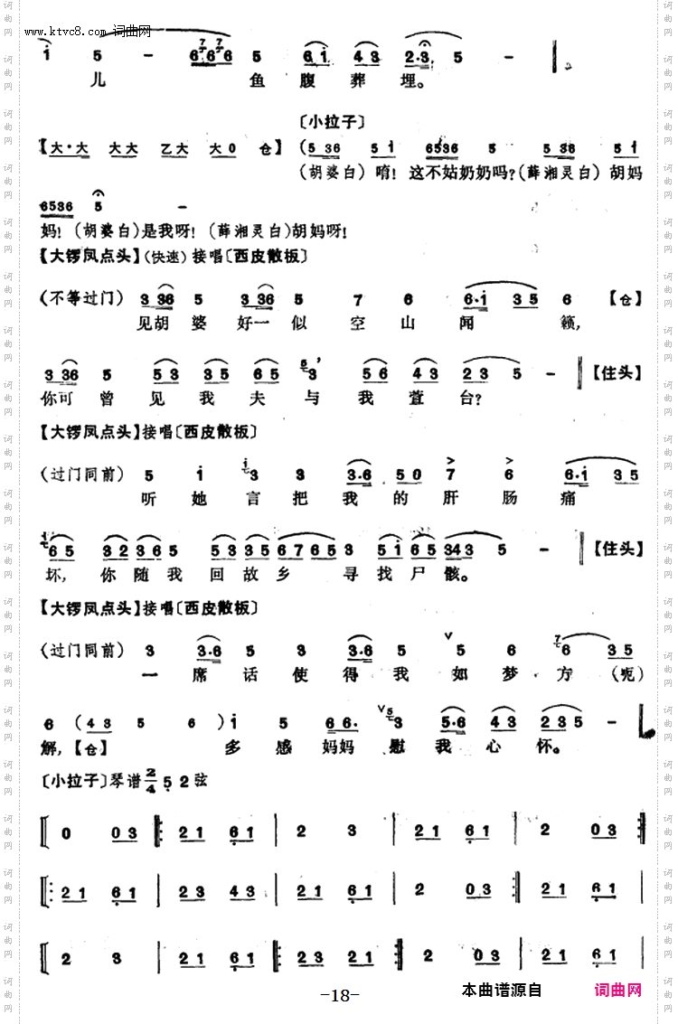 程砚秋唱腔集:《锁麟囊》
