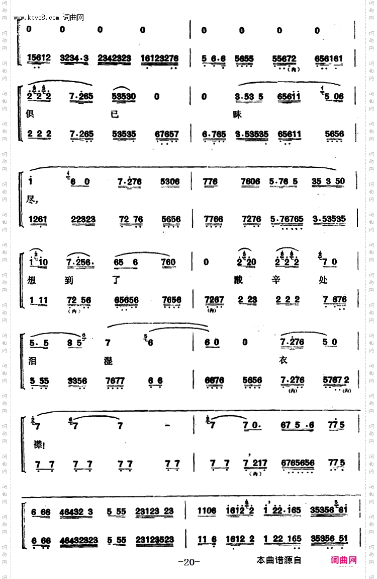 程砚秋唱腔集:《锁麟囊》