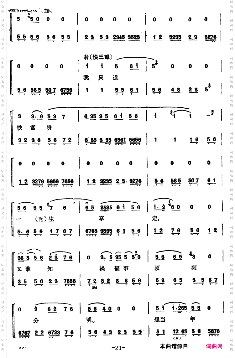 程砚秋唱腔集:《锁麟囊》
