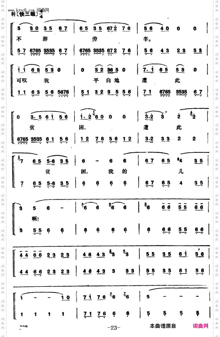程砚秋唱腔集:《锁麟囊》