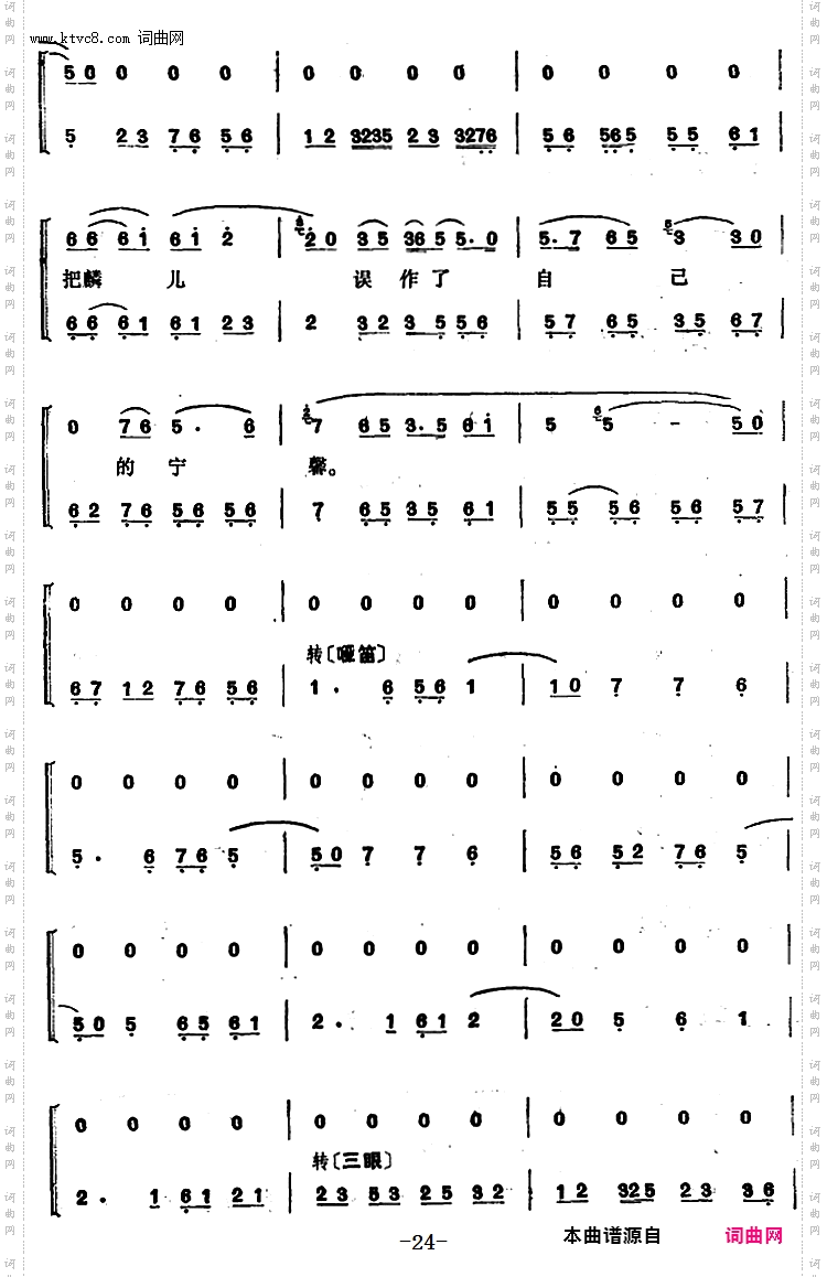 程砚秋唱腔集:《锁麟囊》