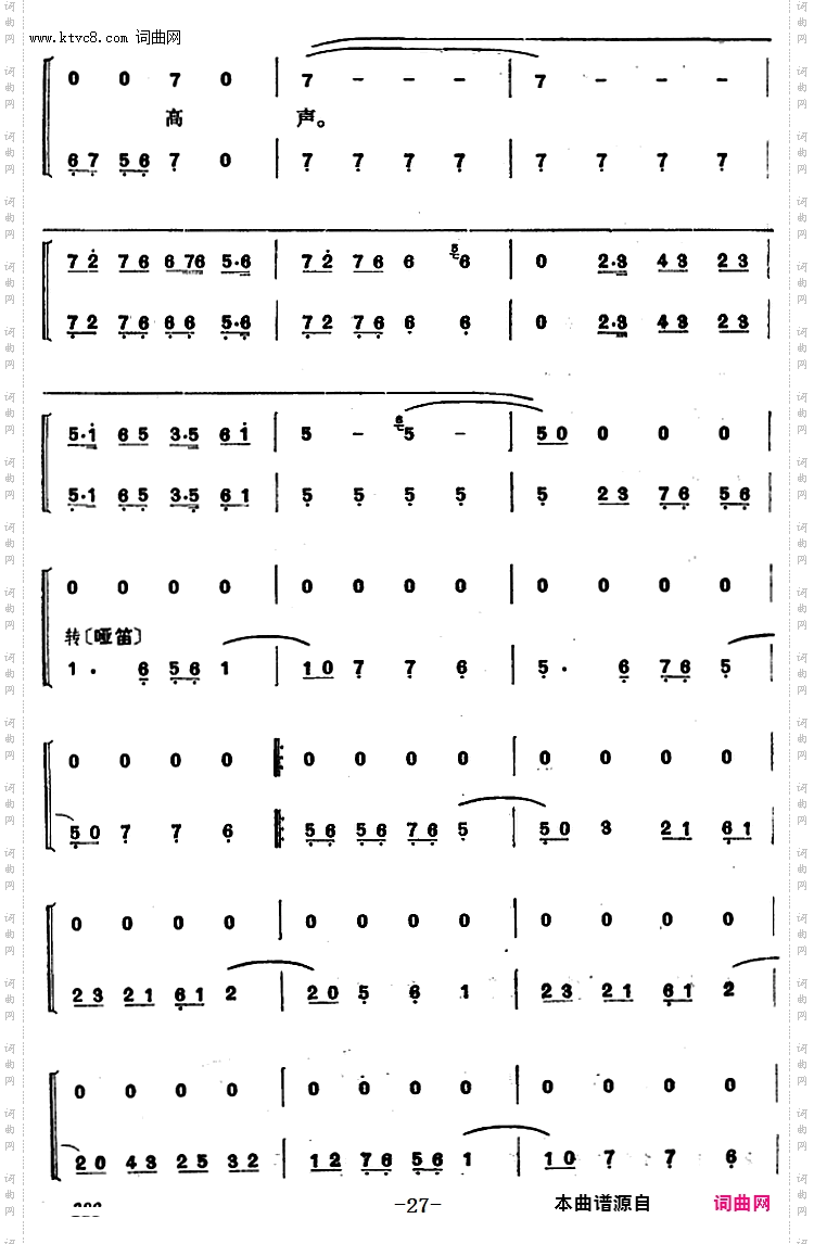 程砚秋唱腔集:《锁麟囊》