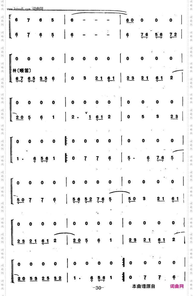 程砚秋唱腔集:《锁麟囊》