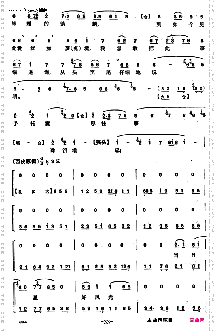 程砚秋唱腔集:《锁麟囊》