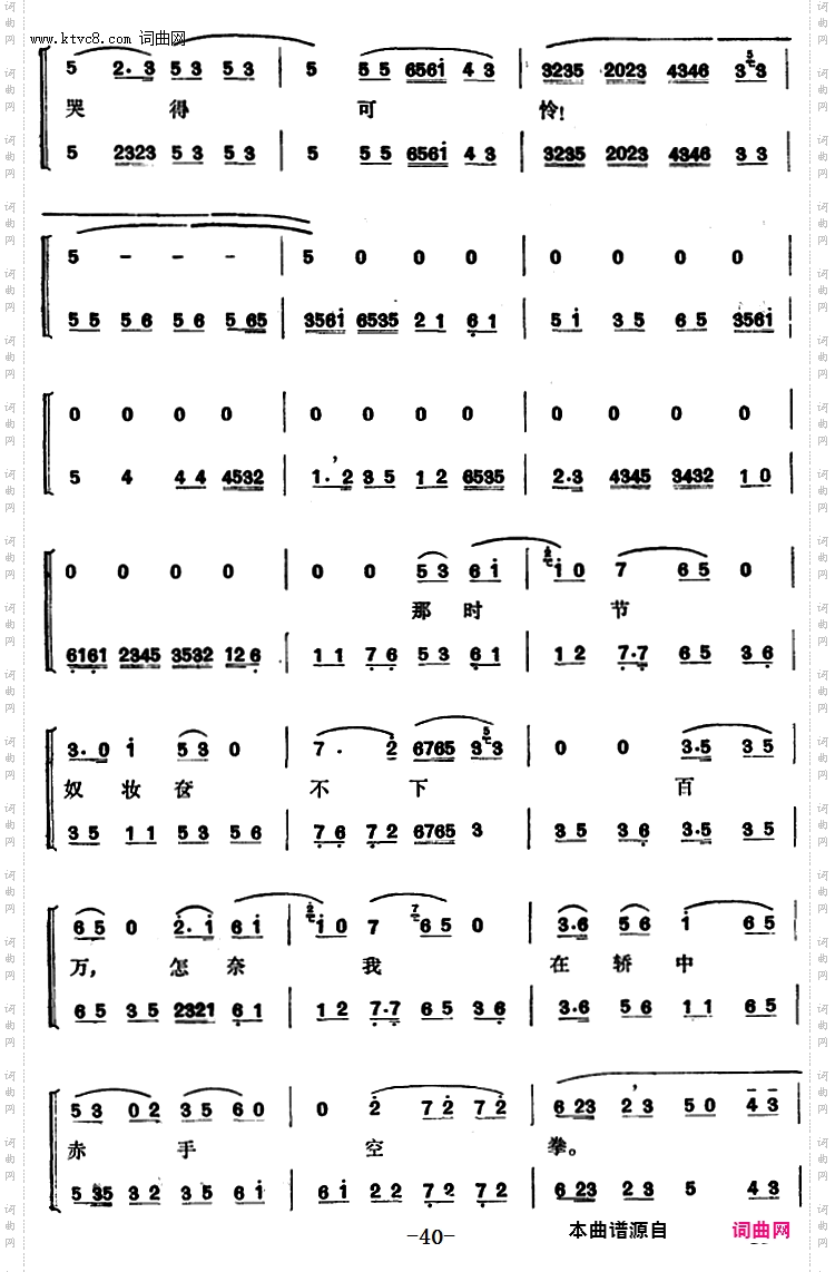 程砚秋唱腔集:《锁麟囊》