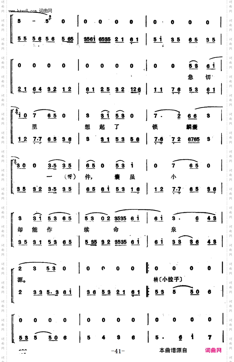 程砚秋唱腔集:《锁麟囊》