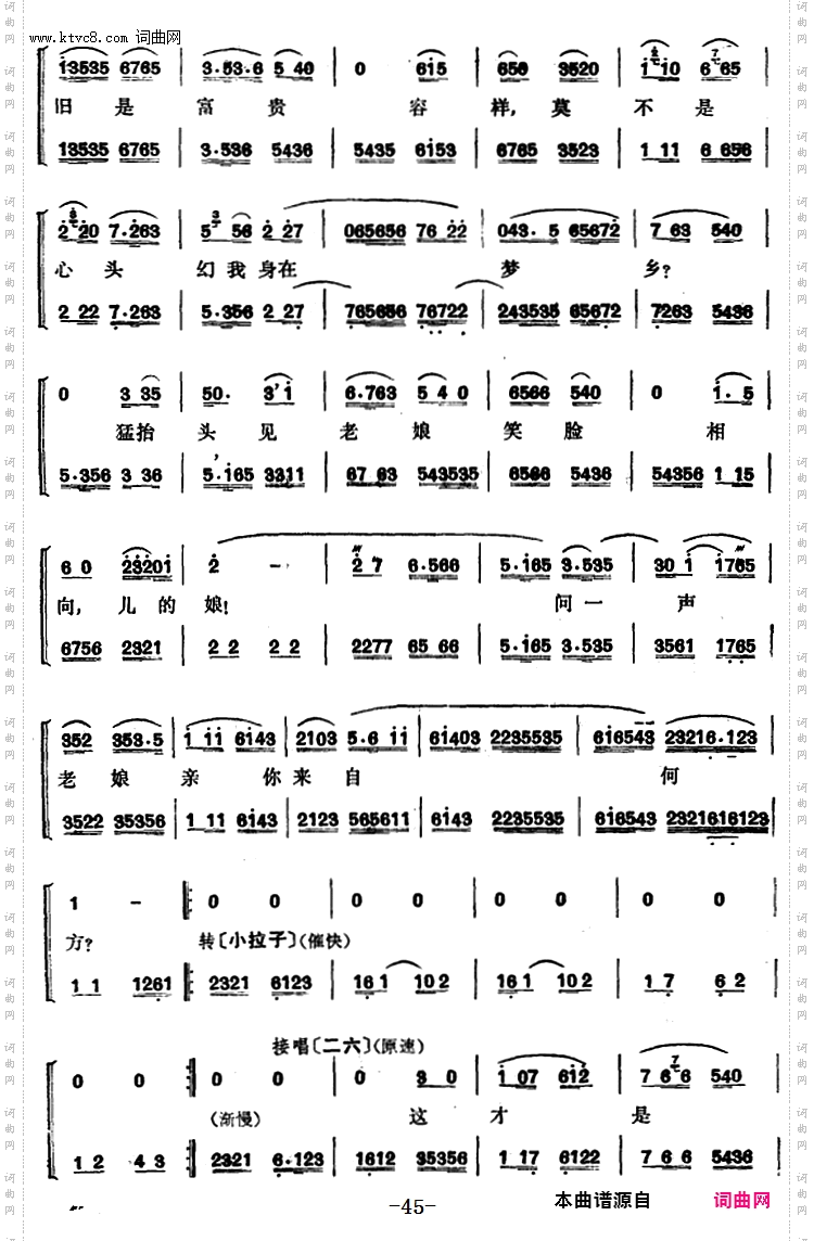 程砚秋唱腔集:《锁麟囊》