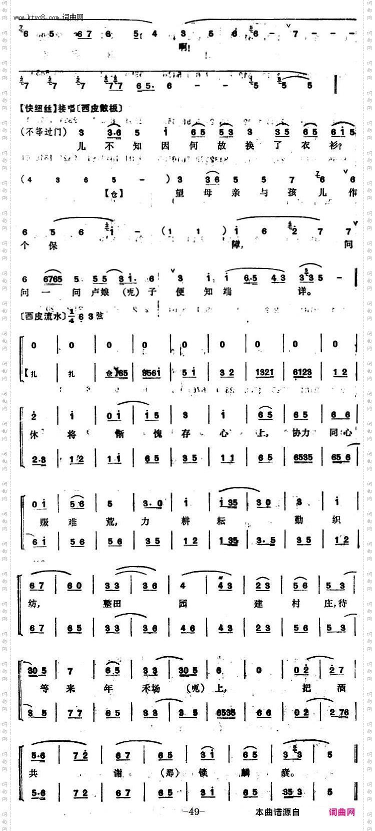 程砚秋唱腔集:《锁麟囊》