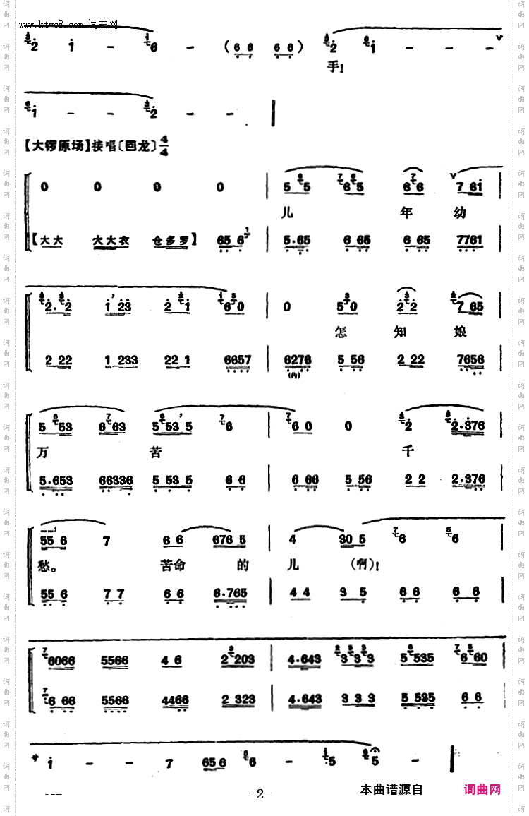程砚秋唱腔集:《亡蜀鉴》