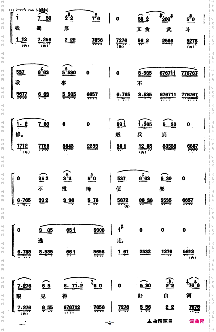 程砚秋唱腔集:《亡蜀鉴》