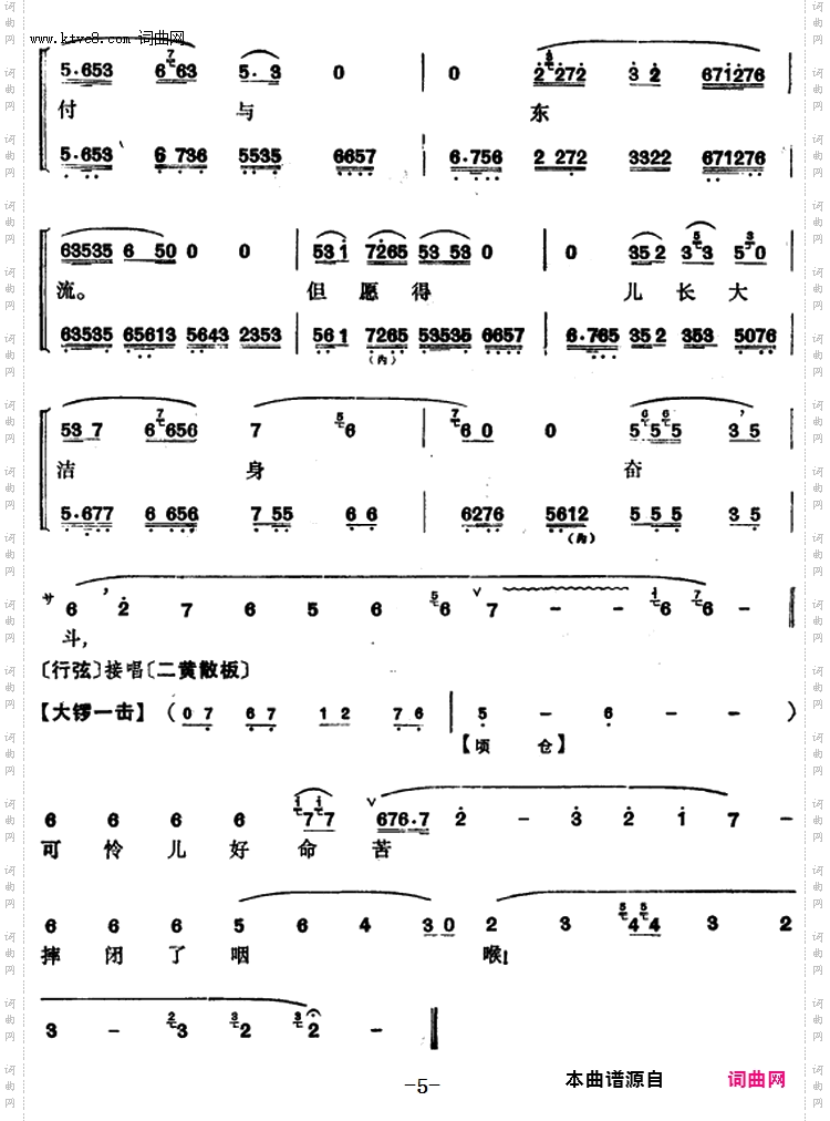 程砚秋唱腔集:《亡蜀鉴》