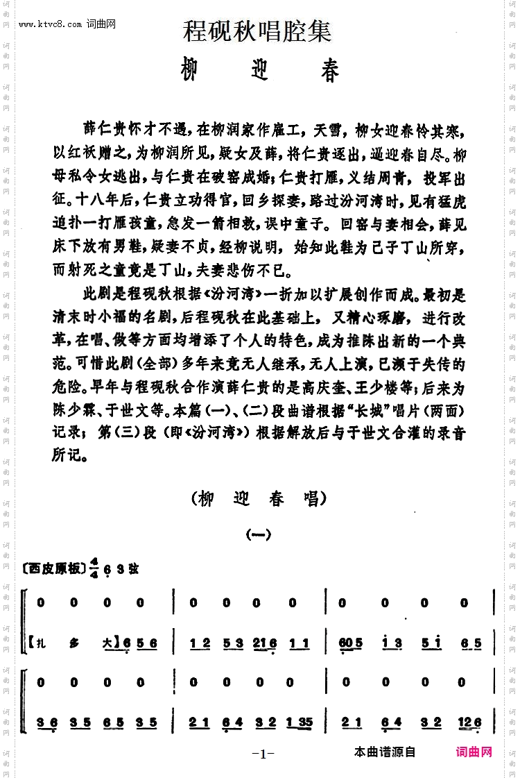 程砚秋唱腔集:《柳迎春》