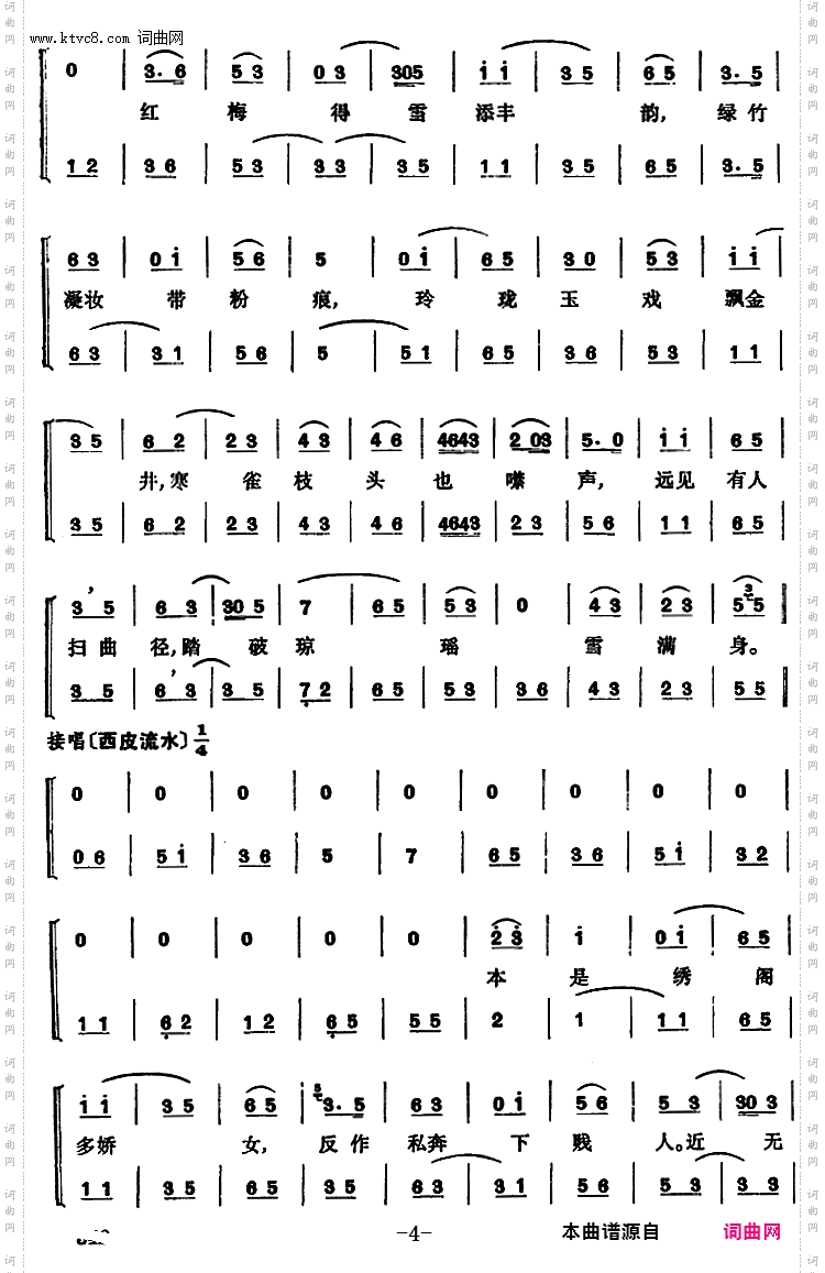 程砚秋唱腔集:《柳迎春》