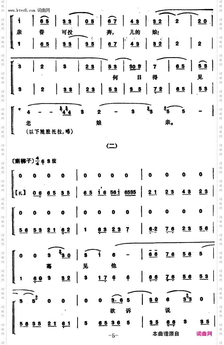 程砚秋唱腔集:《柳迎春》