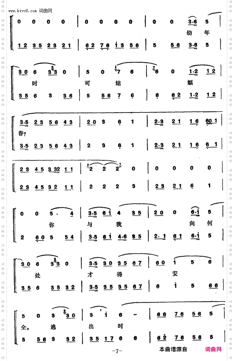 程砚秋唱腔集:《柳迎春》