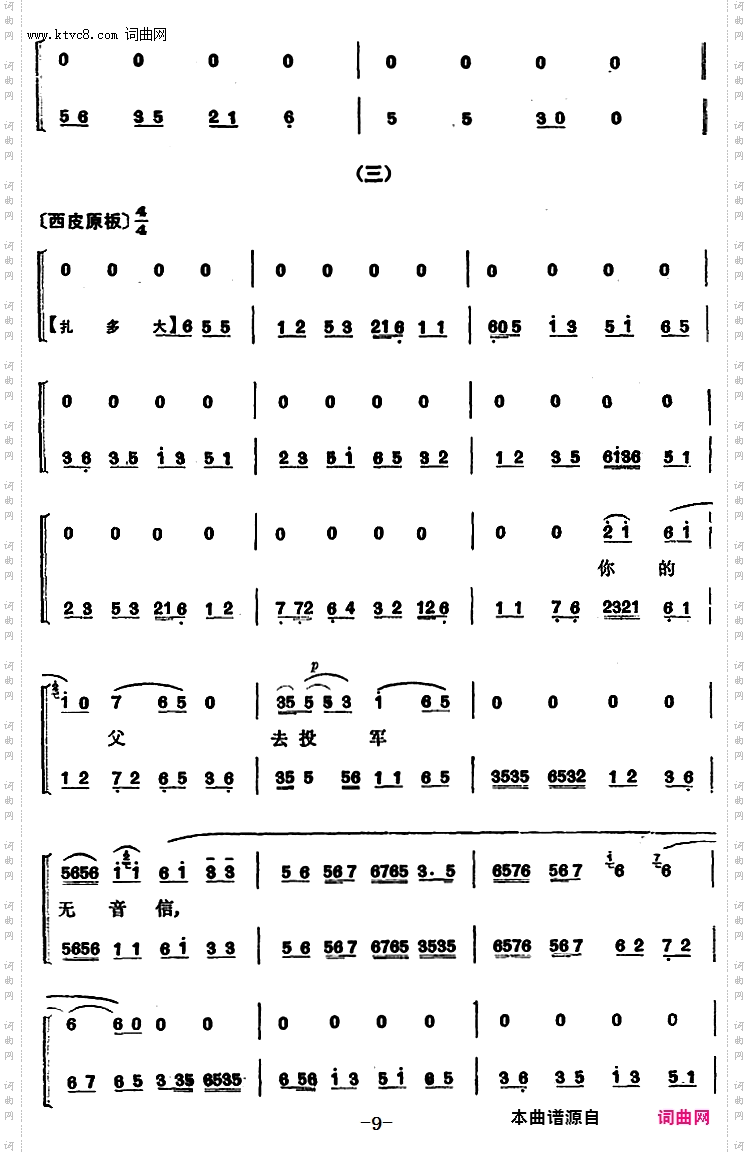 程砚秋唱腔集:《柳迎春》