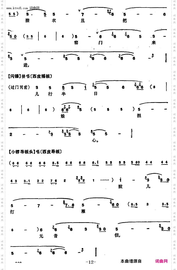 程砚秋唱腔集:《柳迎春》