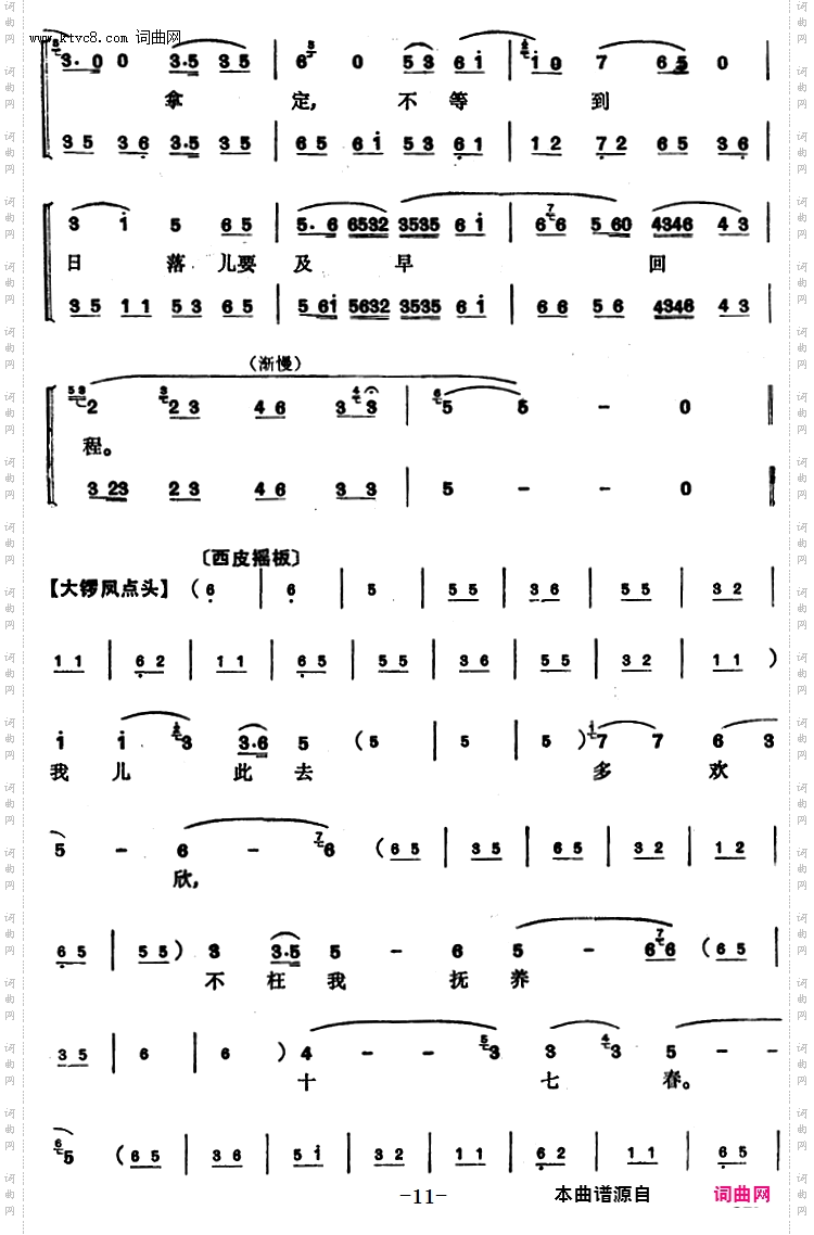 程砚秋唱腔集:《柳迎春》