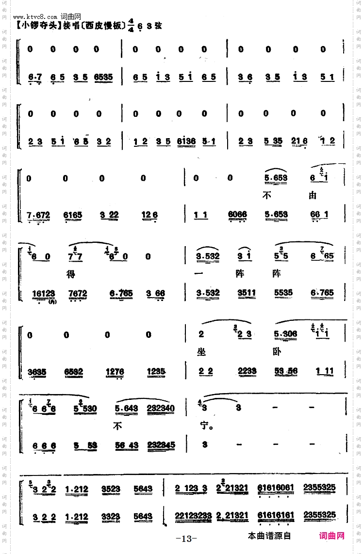 程砚秋唱腔集:《柳迎春》