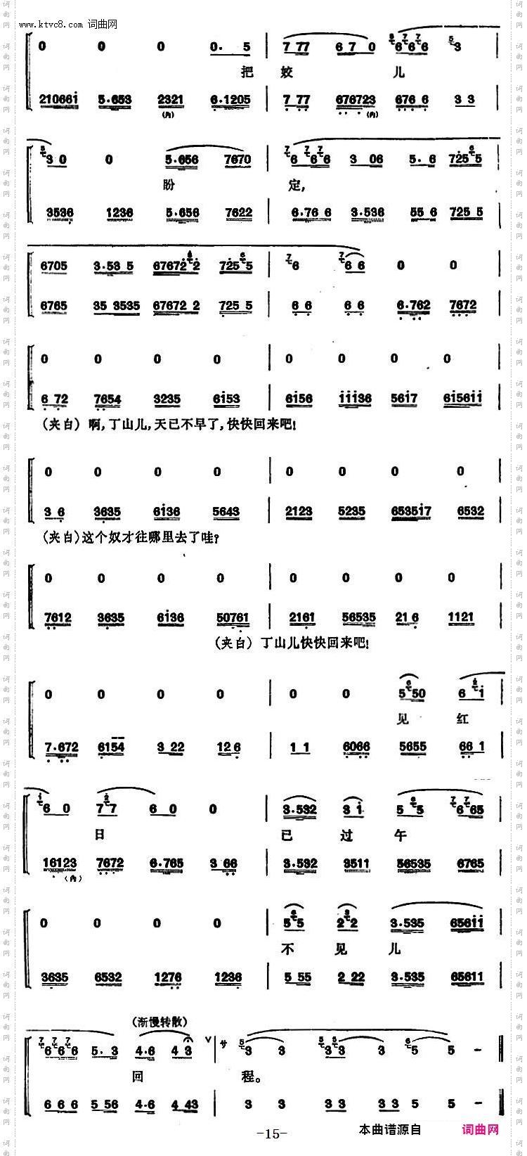 程砚秋唱腔集:《柳迎春》