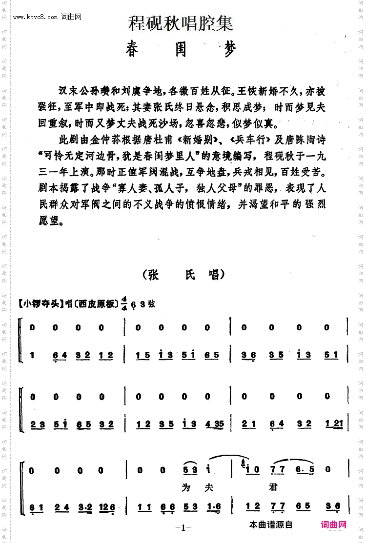 程砚秋唱腔集:《春闺梦》