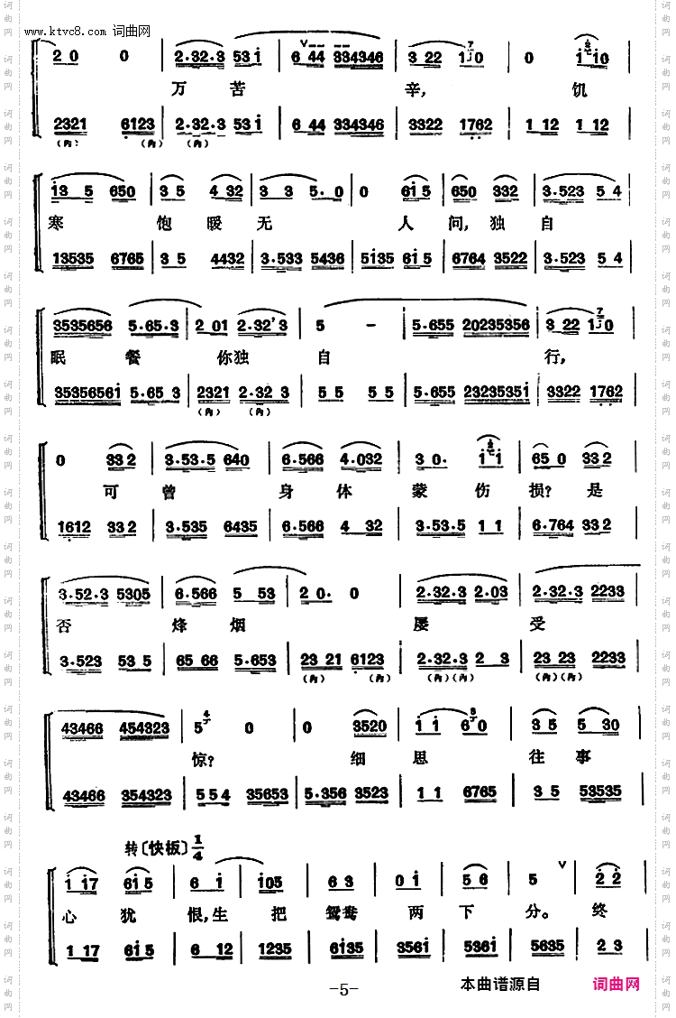 程砚秋唱腔集:《春闺梦》