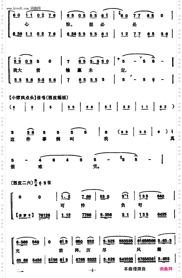 程砚秋唱腔集:《春闺梦》
