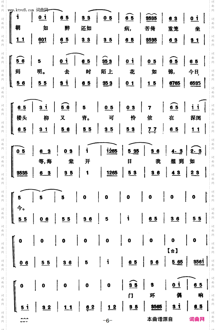 程砚秋唱腔集:《春闺梦》