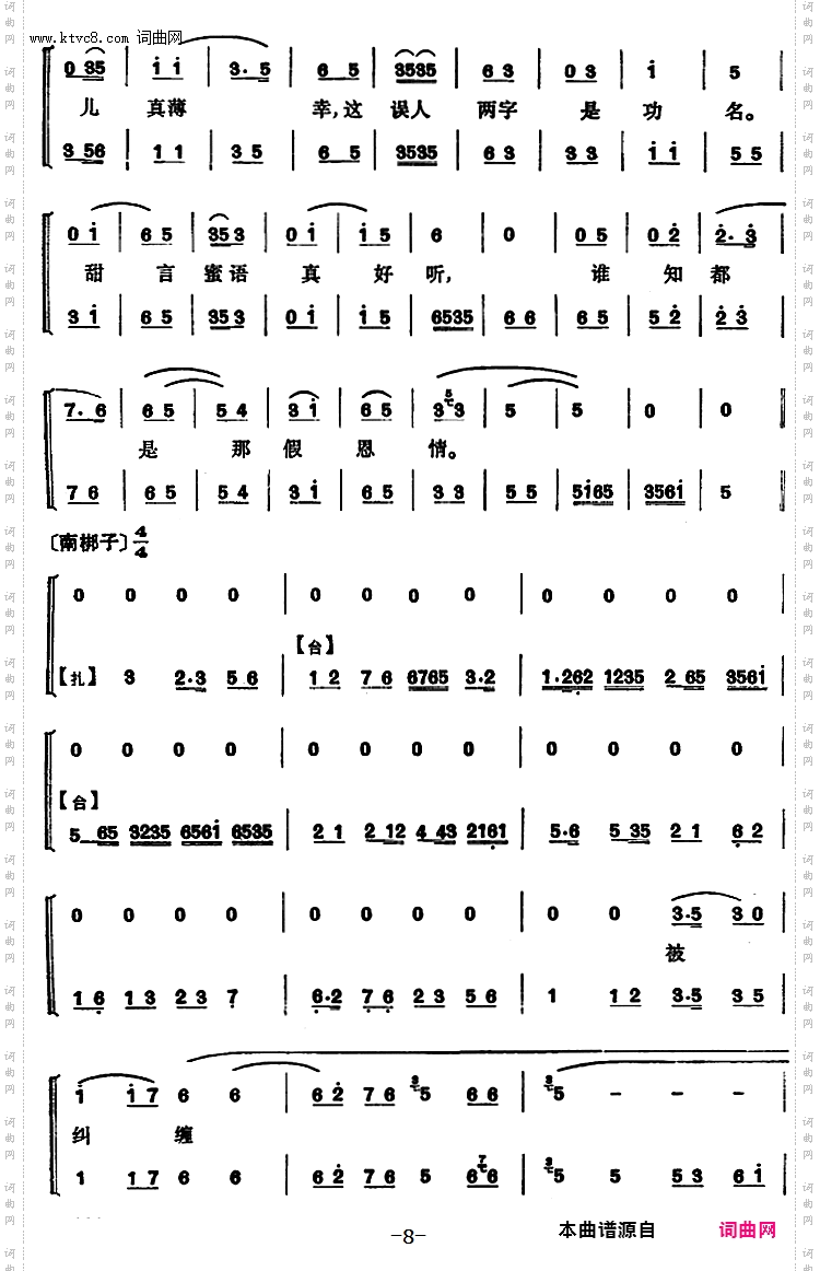 程砚秋唱腔集:《春闺梦》