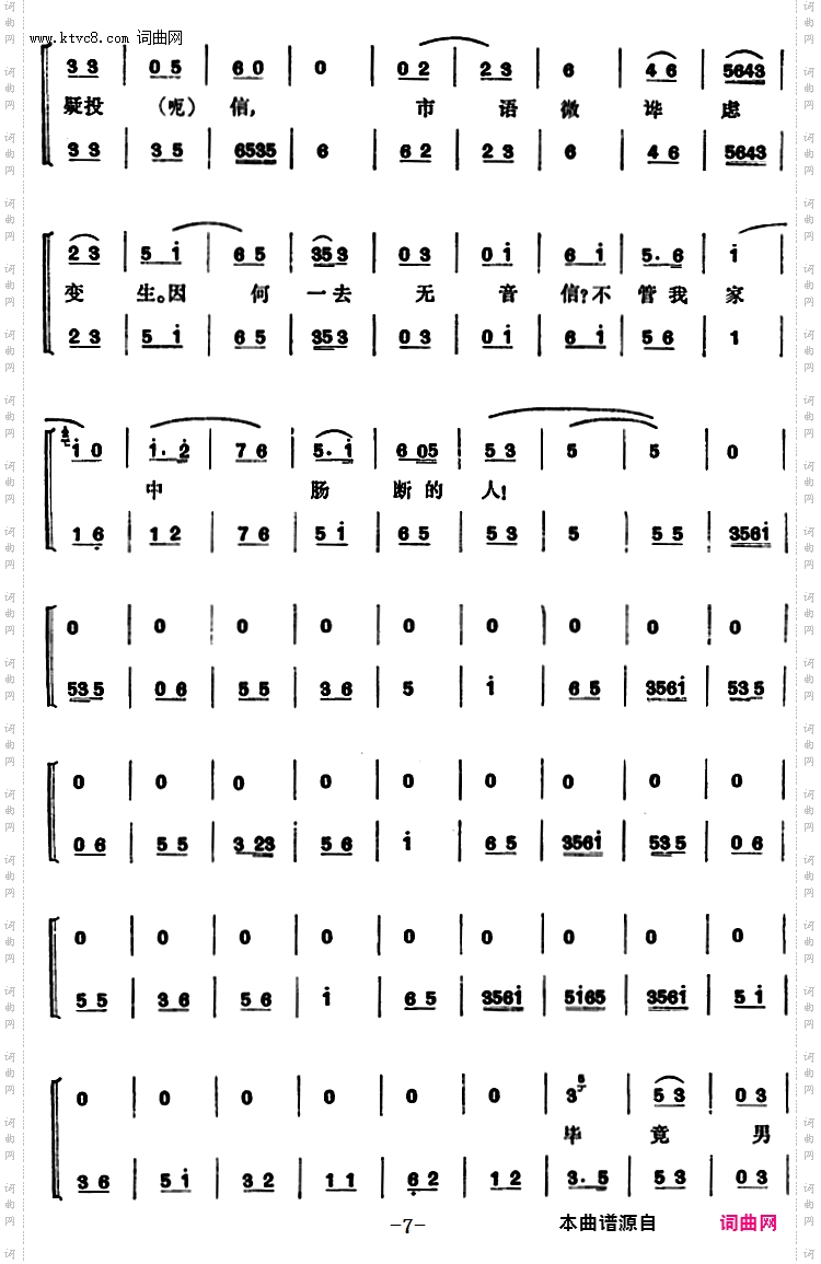 程砚秋唱腔集:《春闺梦》