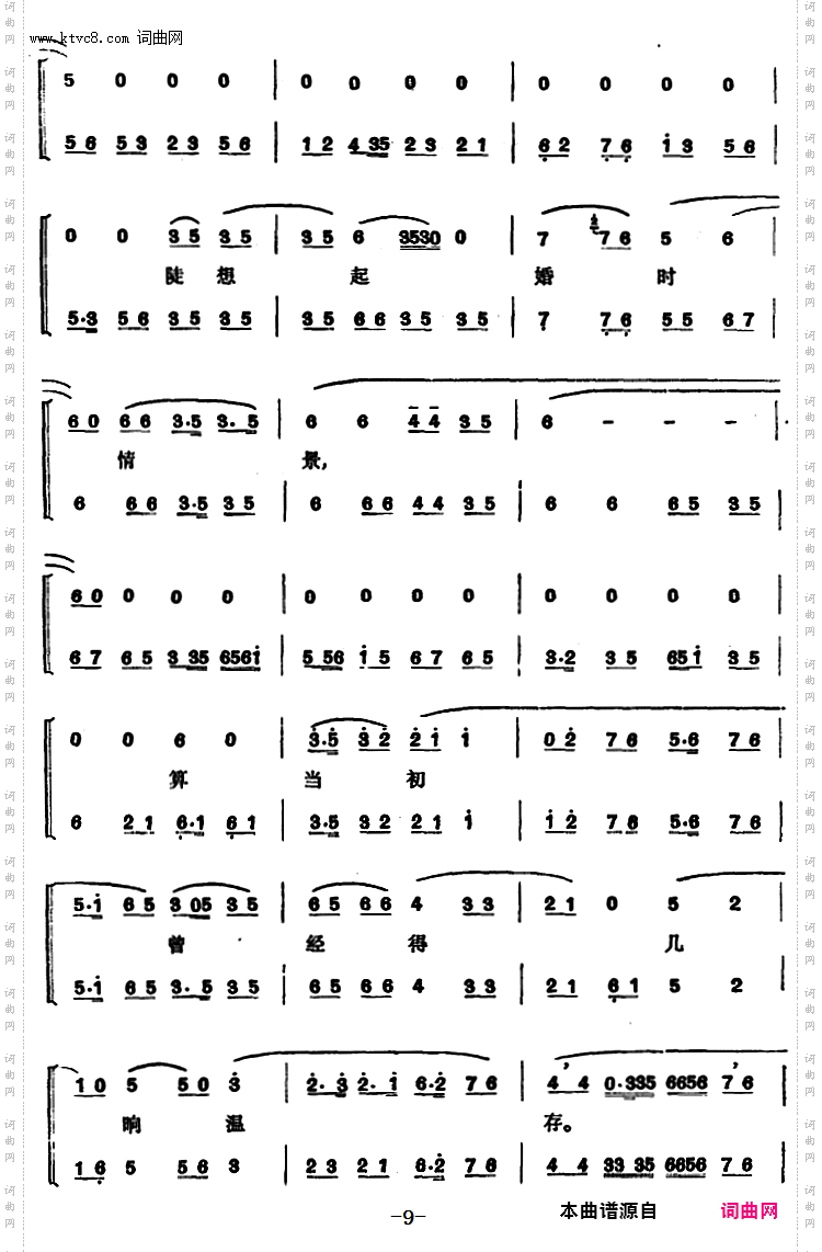 程砚秋唱腔集:《春闺梦》