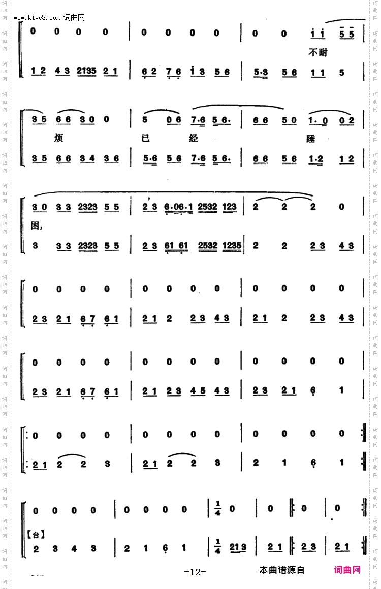 程砚秋唱腔集:《春闺梦》