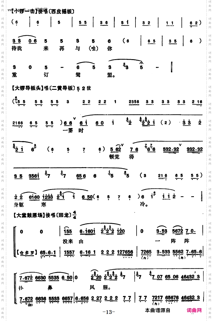 程砚秋唱腔集:《春闺梦》