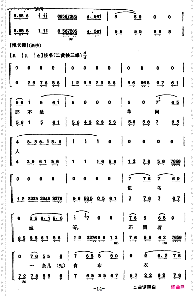 程砚秋唱腔集:《春闺梦》