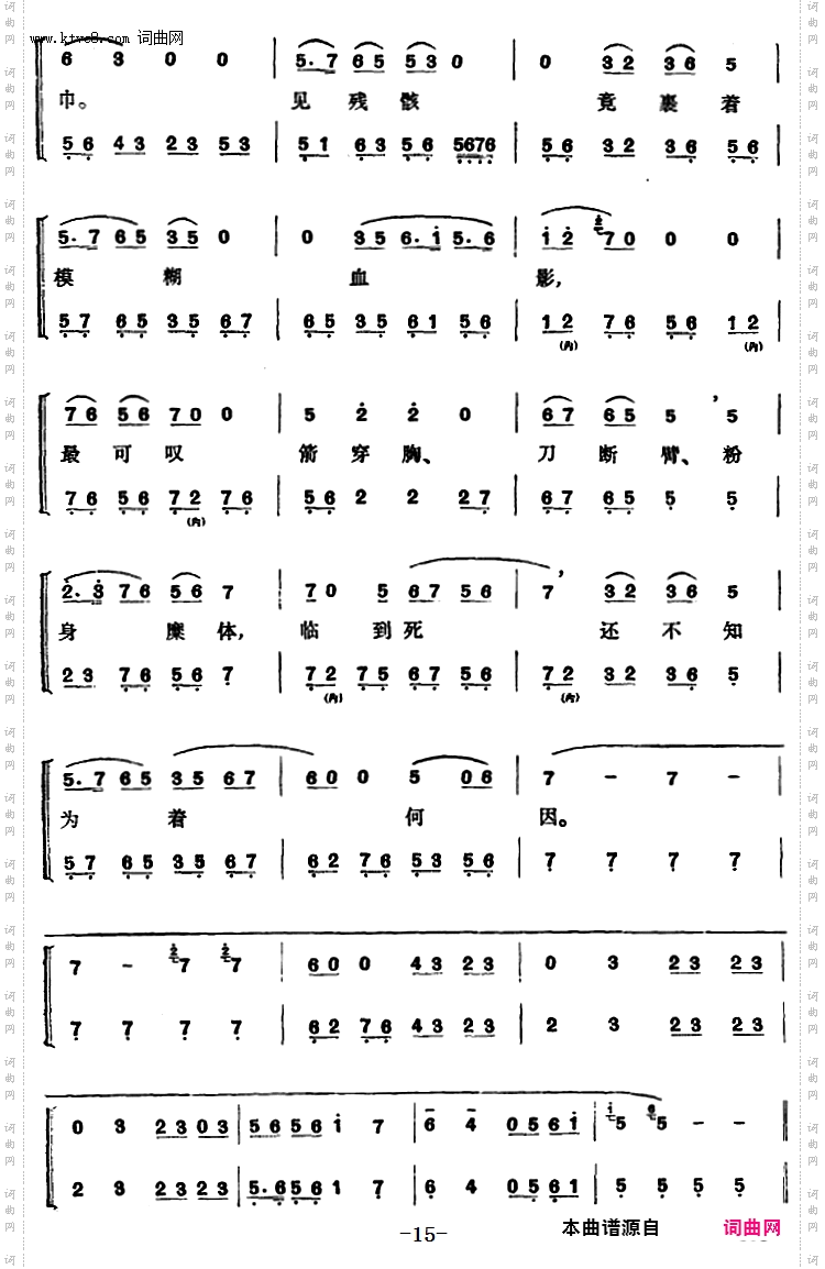 程砚秋唱腔集:《春闺梦》