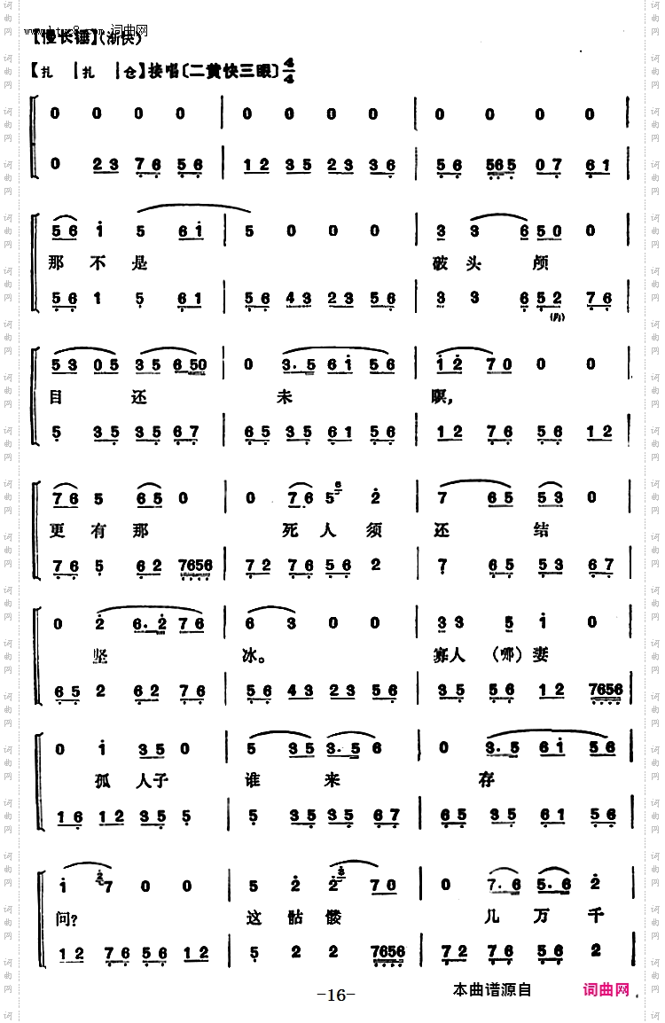 程砚秋唱腔集:《春闺梦》
