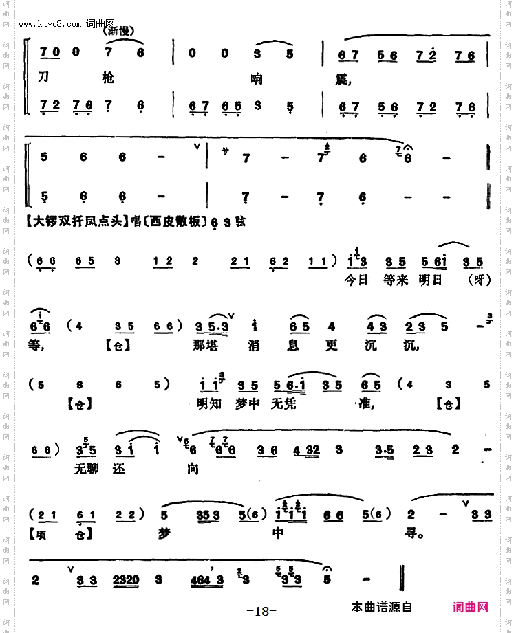 程砚秋唱腔集:《春闺梦》