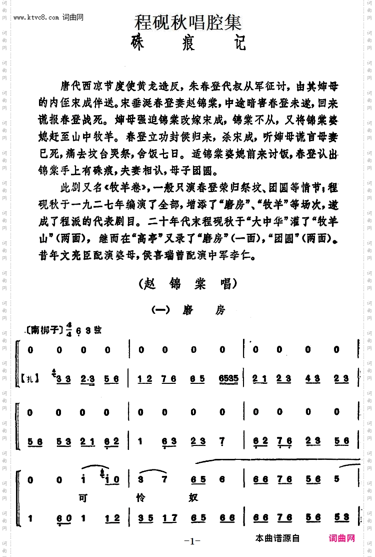 程砚秋唱腔集：《硃痕记》