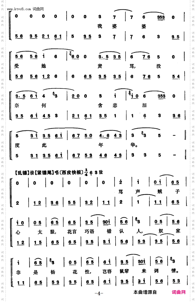 程砚秋唱腔集：《硃痕记》