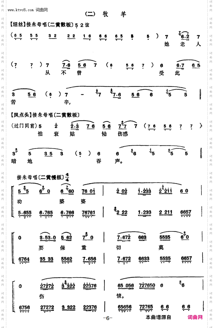 程砚秋唱腔集：《硃痕记》