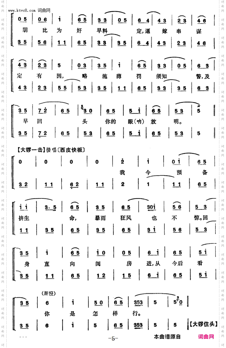 程砚秋唱腔集：《硃痕记》