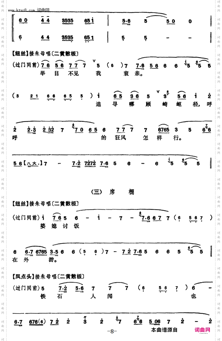 程砚秋唱腔集：《硃痕记》