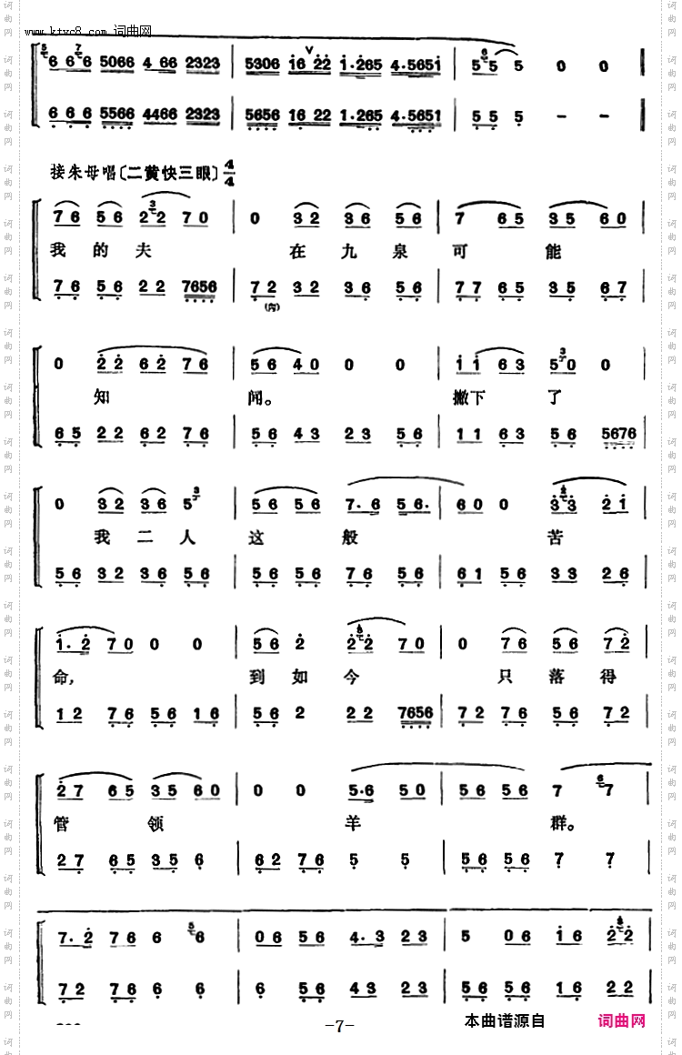 程砚秋唱腔集：《硃痕记》