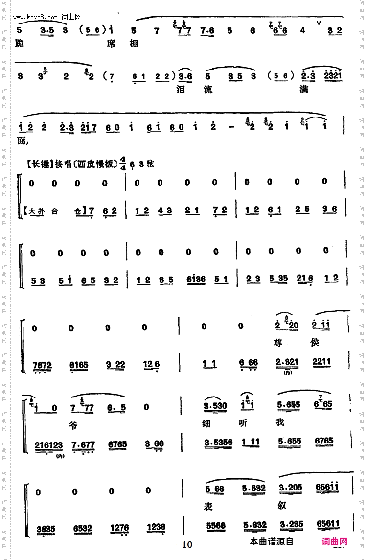 程砚秋唱腔集：《硃痕记》