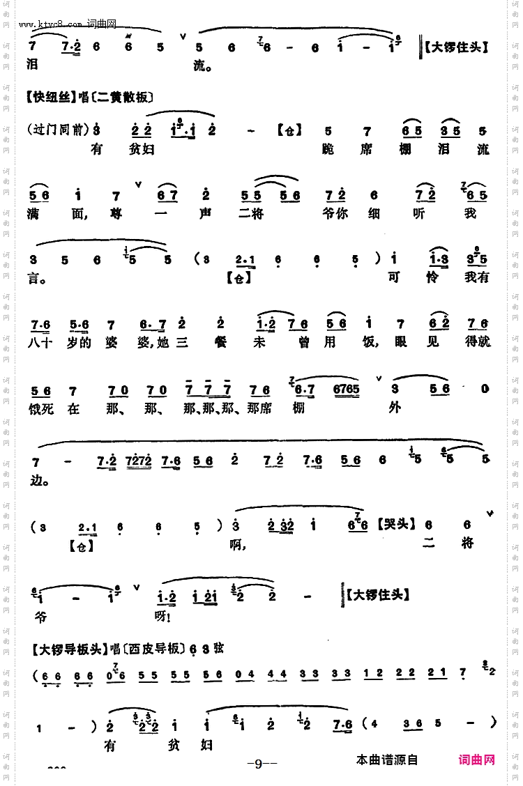 程砚秋唱腔集：《硃痕记》