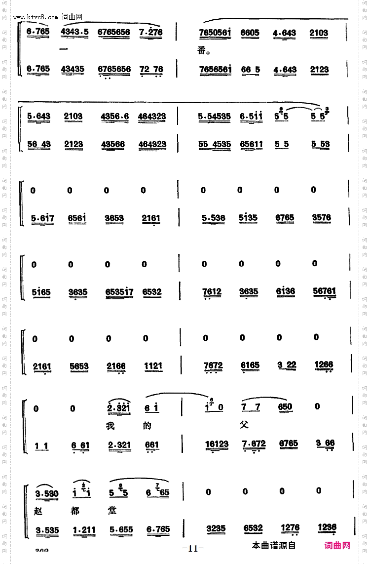 程砚秋唱腔集：《硃痕记》